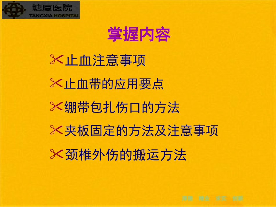 创伤急救技止血包扎固_第3页
