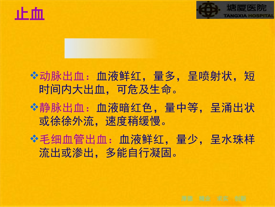 创伤急救技止血包扎固_第7页