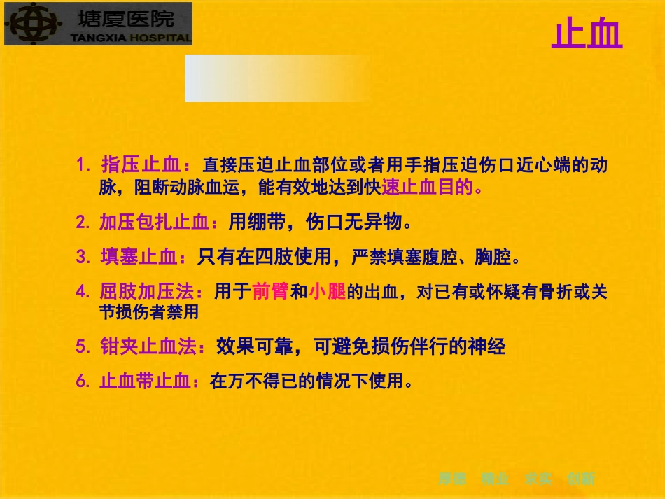 创伤急救技止血包扎固_第9页