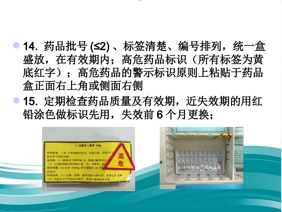常用急救药品知识PPT_第12页