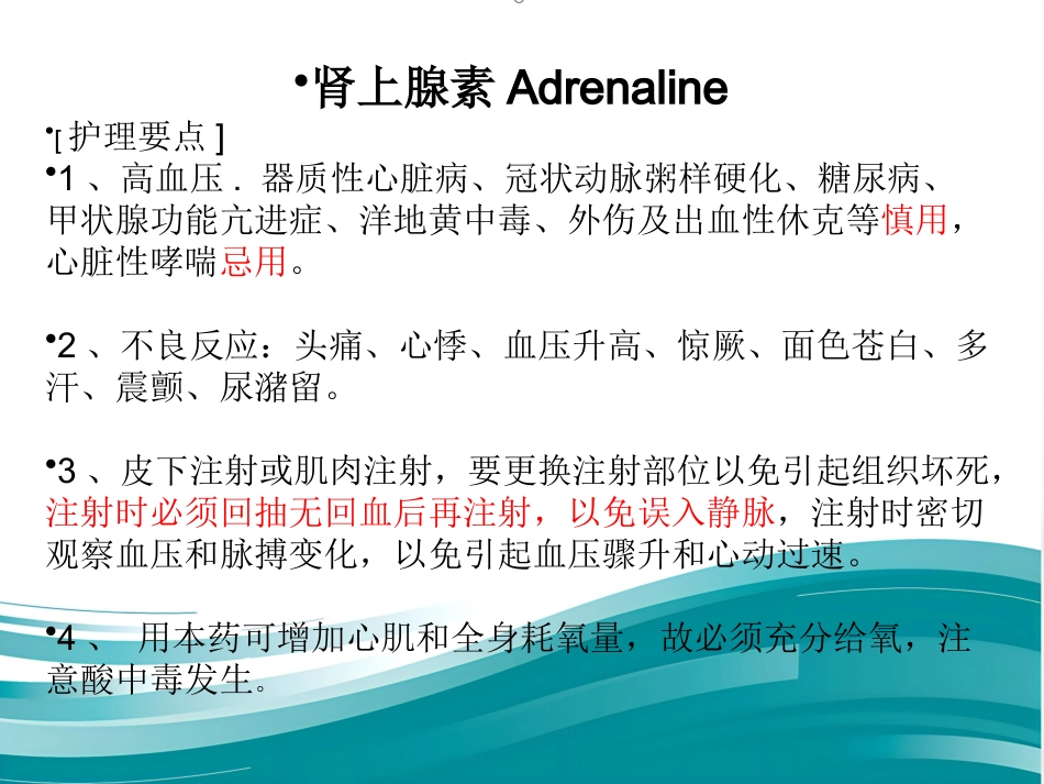 常用急救药品知识PPT_第15页
