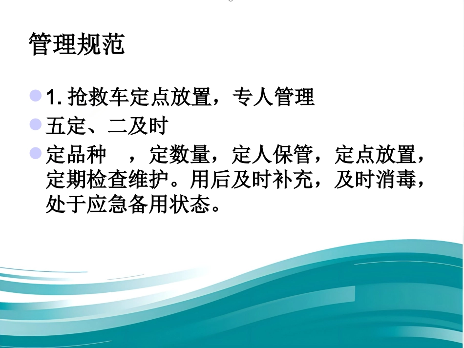 常用急救药品知识PPT_第4页