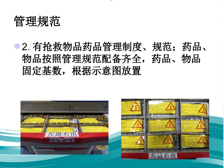 常用急救药品知识PPT_第5页