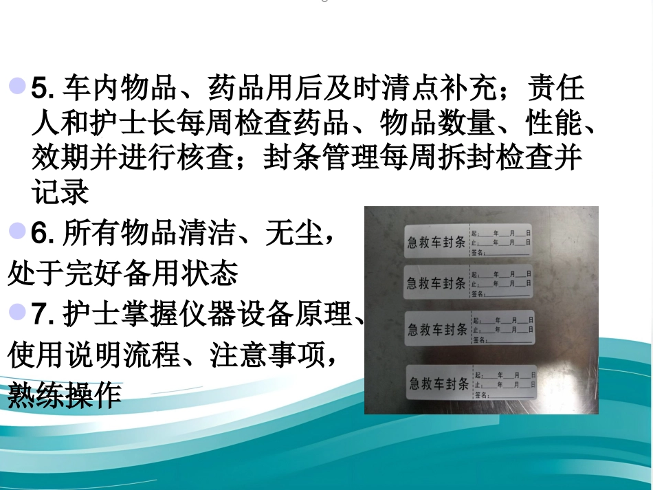 常用急救药品知识PPT_第8页
