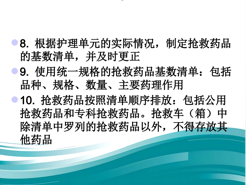 常用急救药品知识PPT_第9页