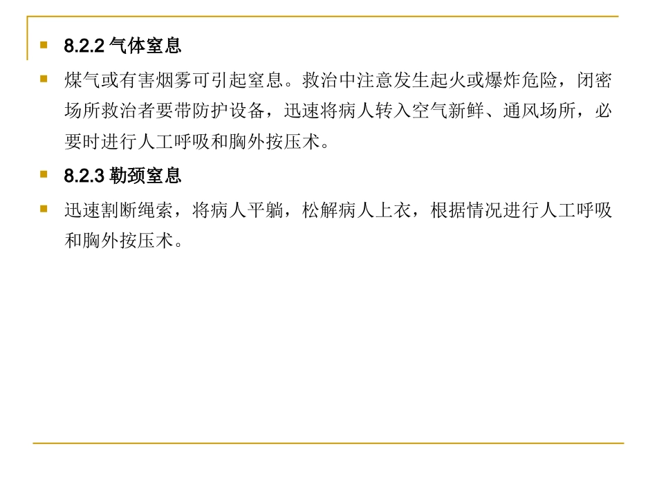常见急症的现场急救ppt_第10页