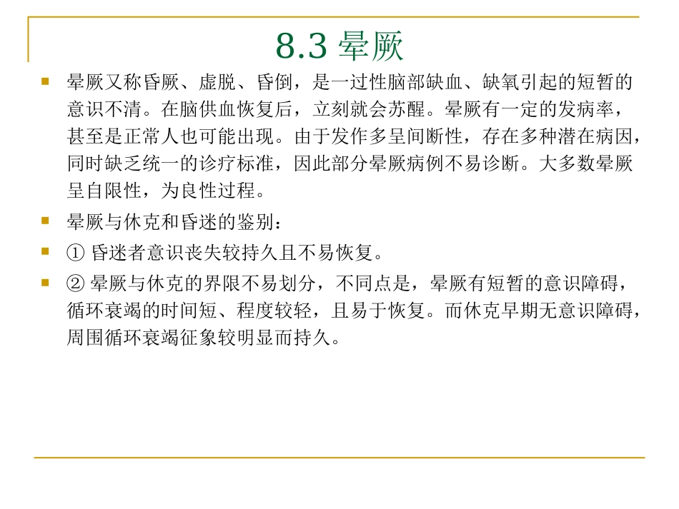 常见急症的现场急救ppt_第11页