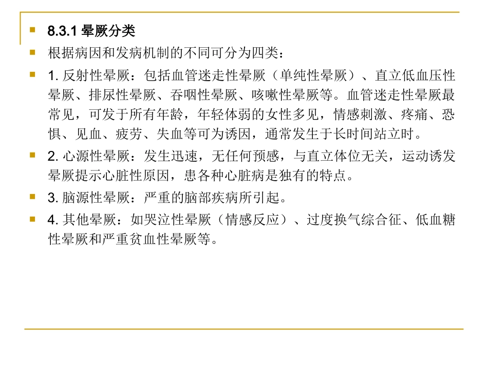 常见急症的现场急救ppt_第12页