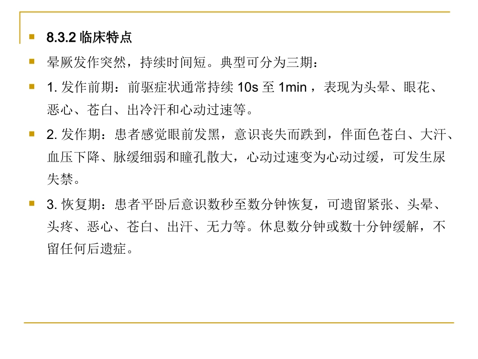 常见急症的现场急救ppt_第13页