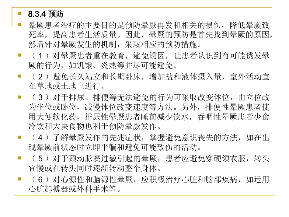 常见急症的现场急救ppt_第15页