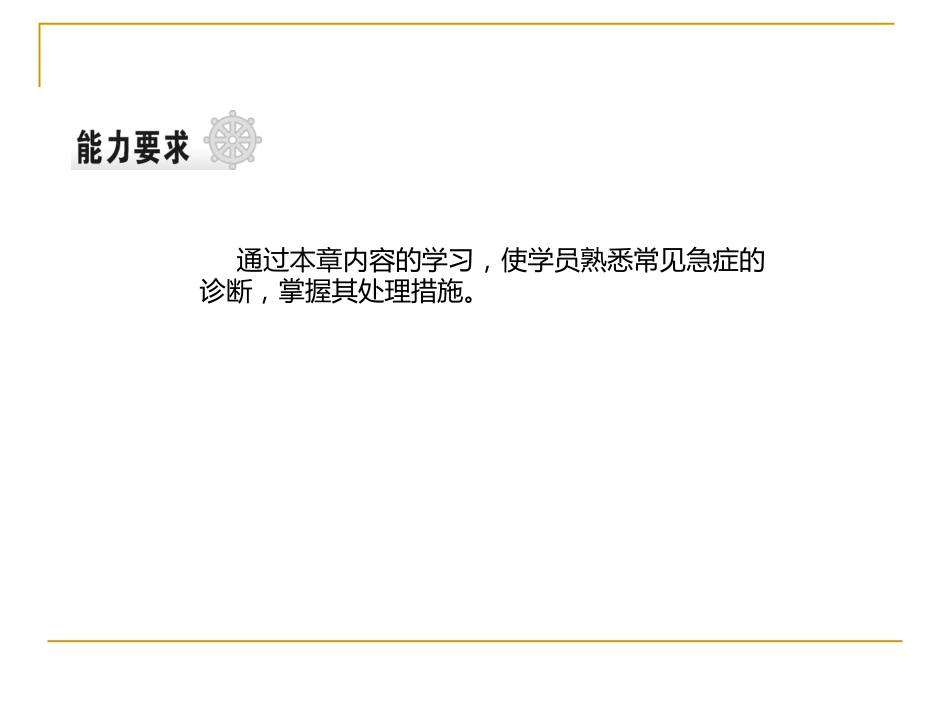 常见急症的现场急救ppt_第2页