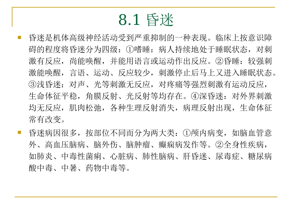 常见急症的现场急救ppt_第3页