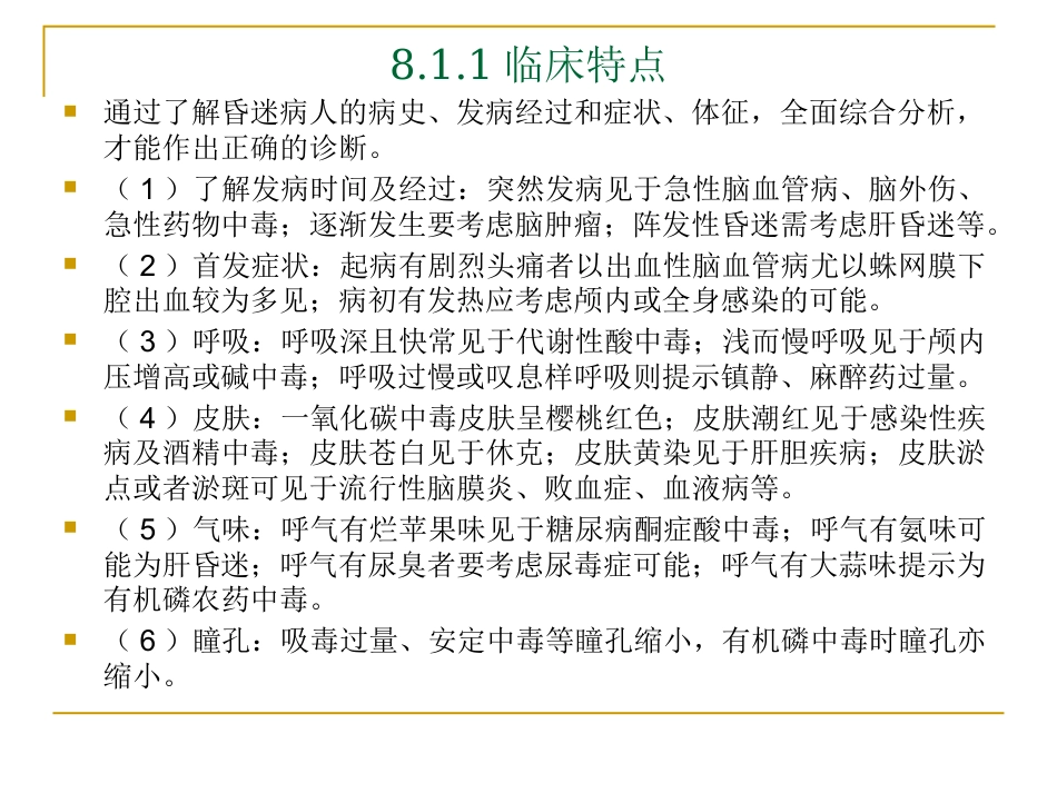 常见急症的现场急救ppt_第4页