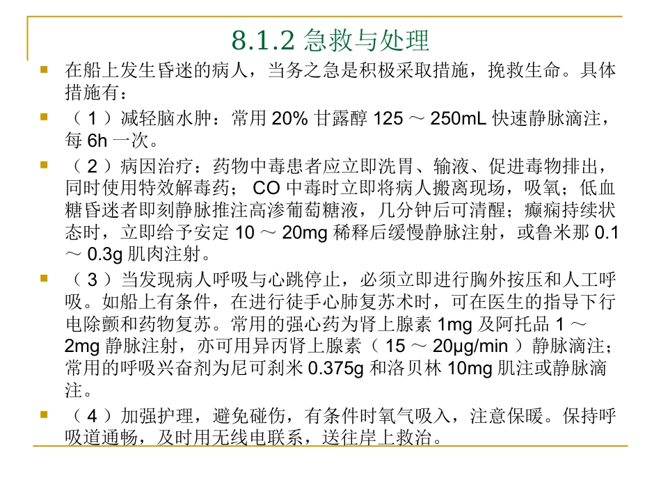常见急症的现场急救ppt_第5页