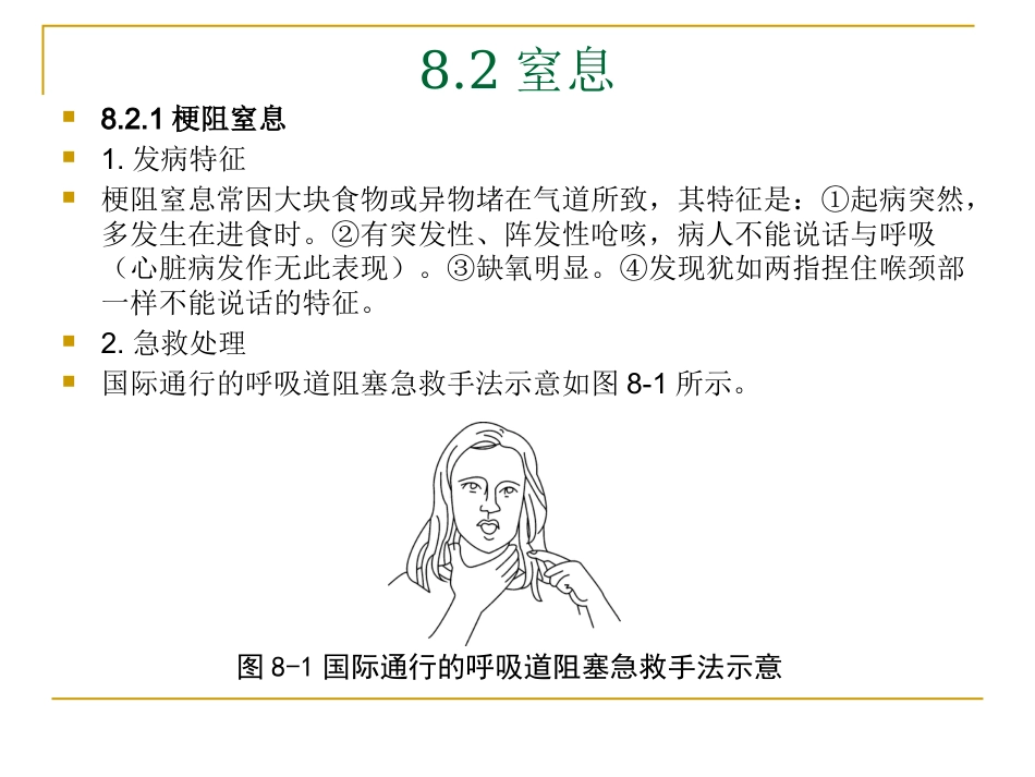 常见急症的现场急救ppt_第6页
