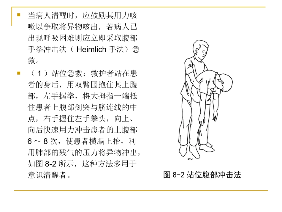常见急症的现场急救ppt_第7页
