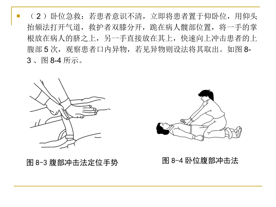 常见急症的现场急救ppt_第8页