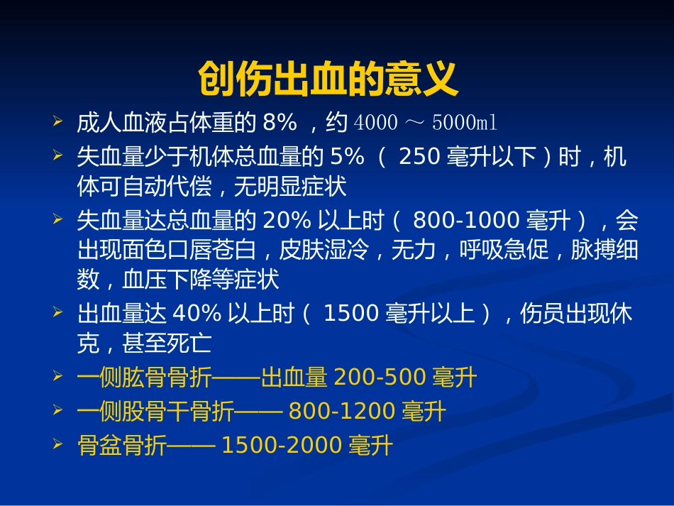 创伤急救、止血和包扎_第10页