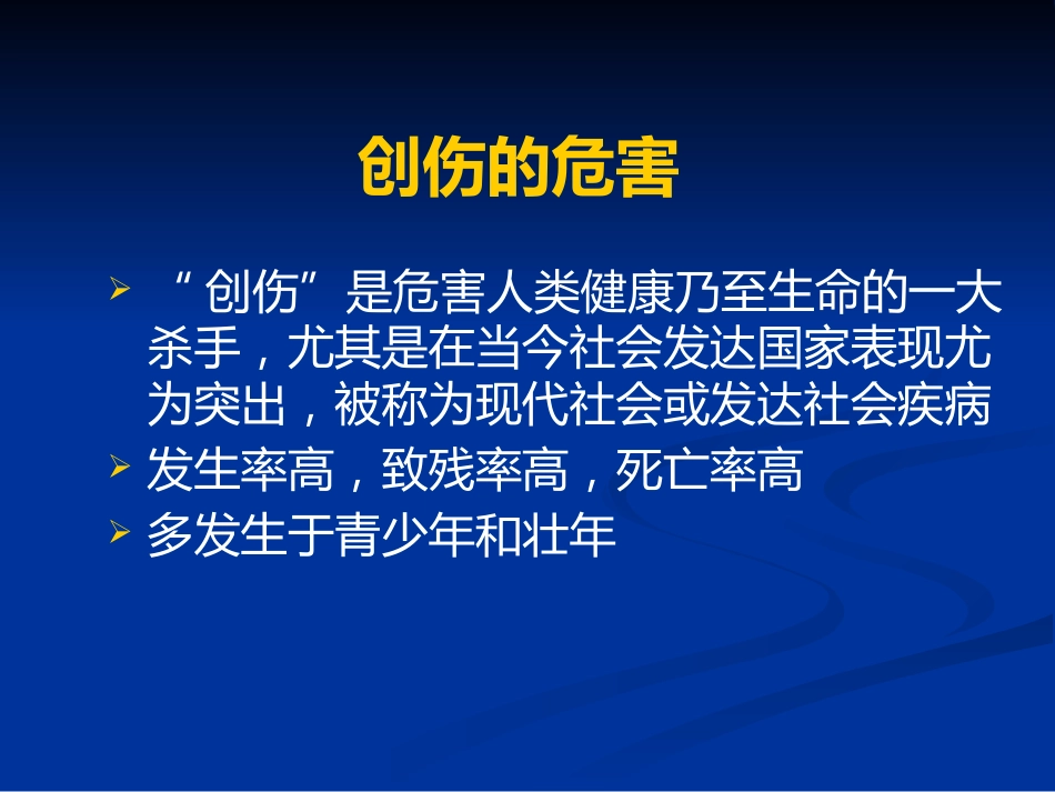 创伤急救、止血和包扎_第2页