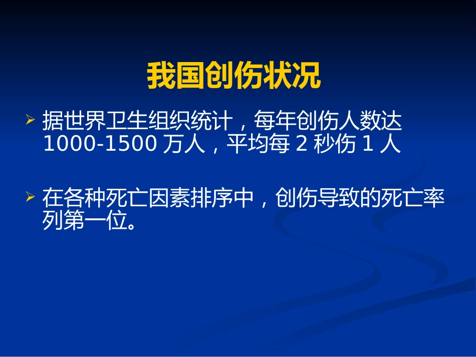 创伤急救、止血和包扎_第3页