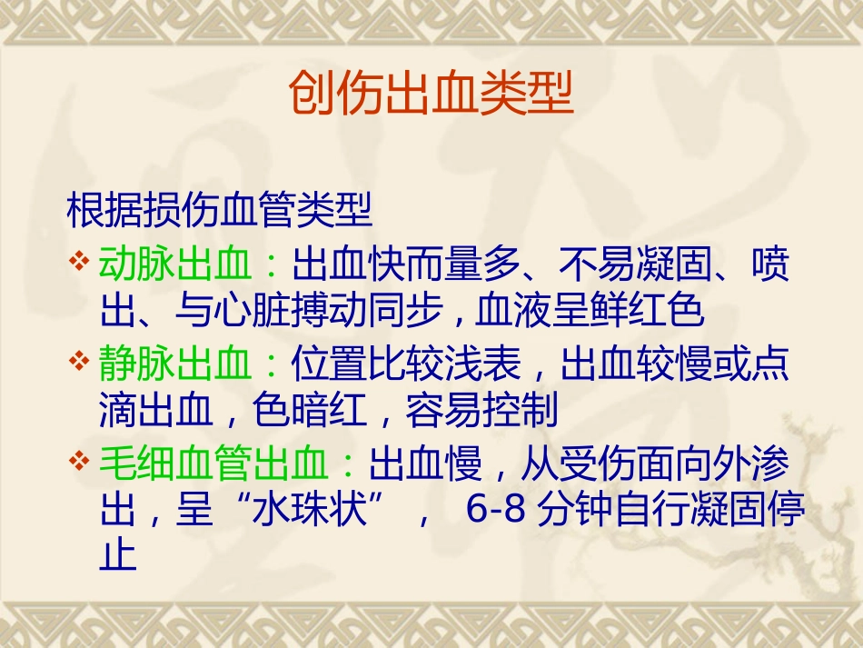 创伤急救、止血和包扎_第9页
