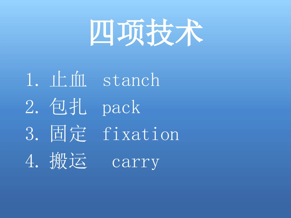 创伤急救处理ppt课件_第2页