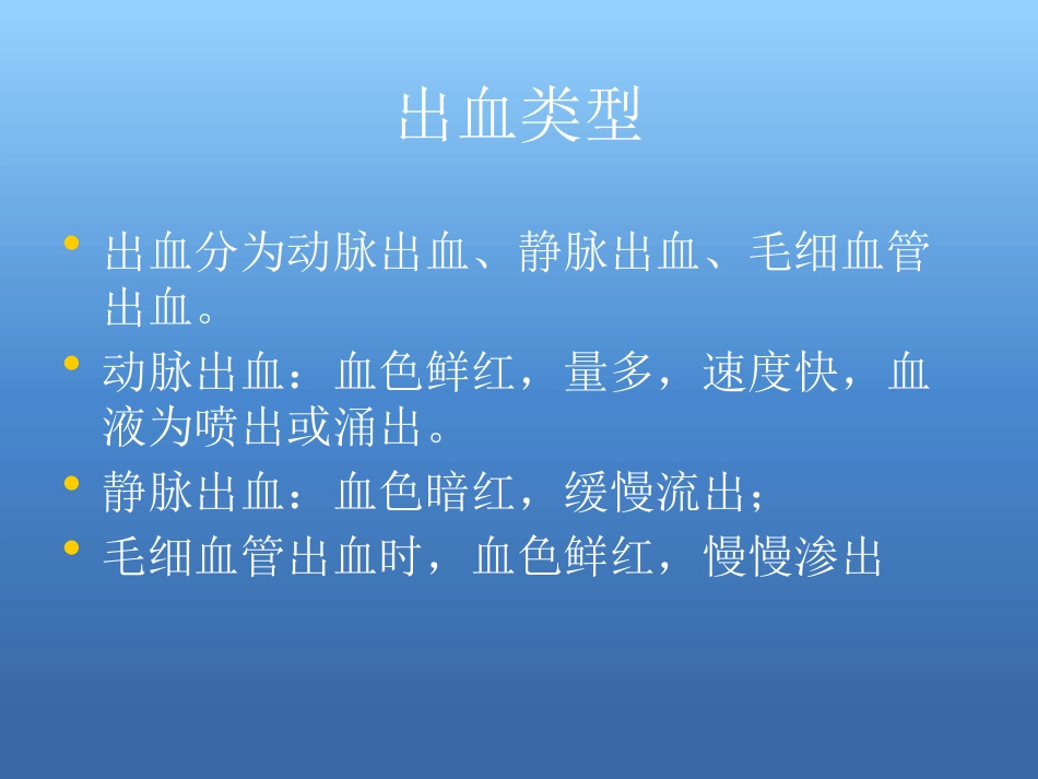 创伤急救处理ppt课件_第5页