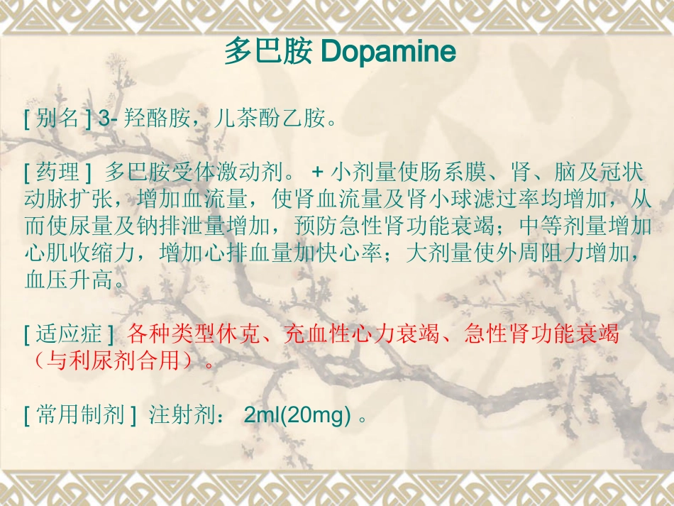 常用急救药品知识-PPT_第11页