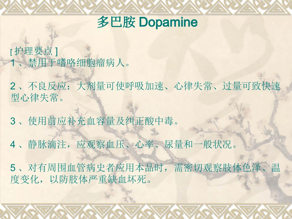 常用急救药品知识-PPT_第12页