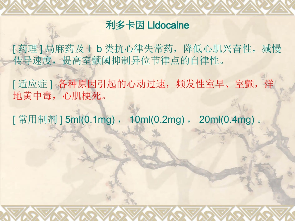 常用急救药品知识-PPT_第15页