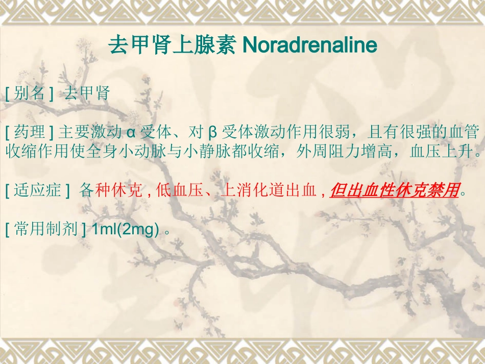 常用急救药品知识-PPT_第5页