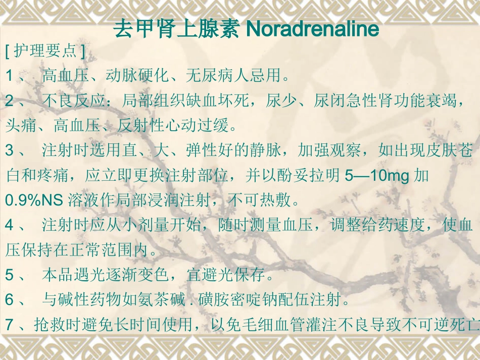 常用急救药品知识-PPT_第6页