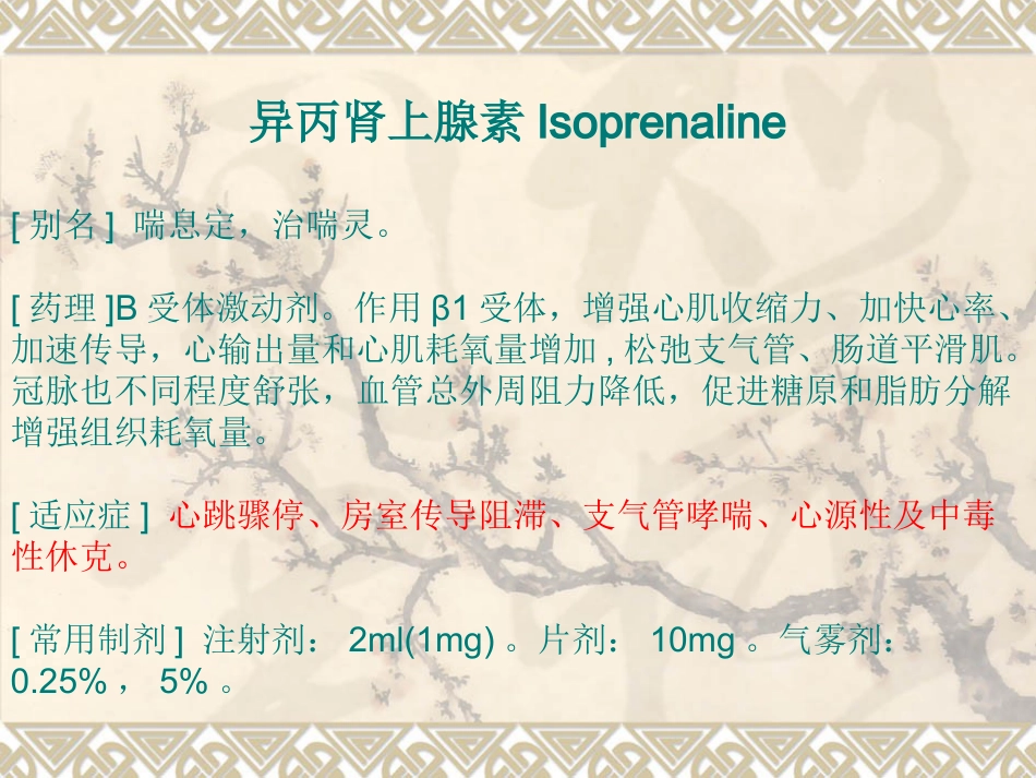 常用急救药品知识-PPT_第7页