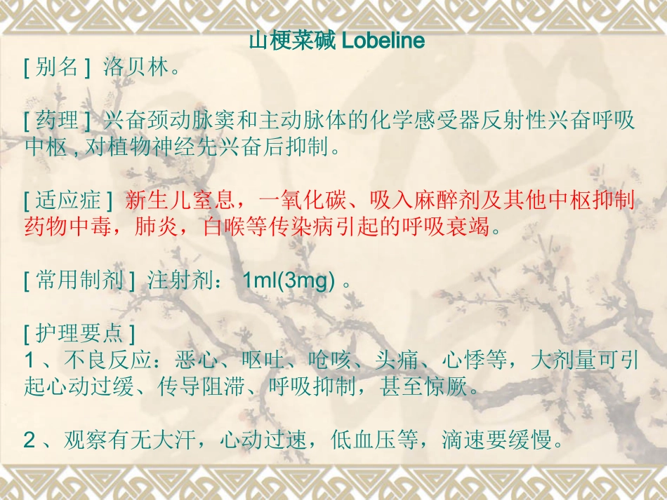 常用急救药品知识-PPT_第9页