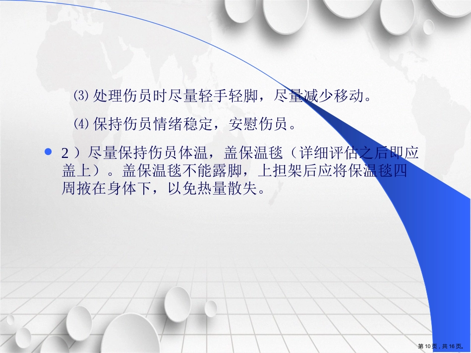创伤急救操作流程讲课_第10页