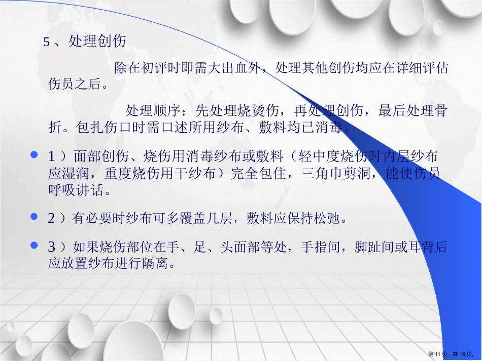 创伤急救操作流程讲课_第11页