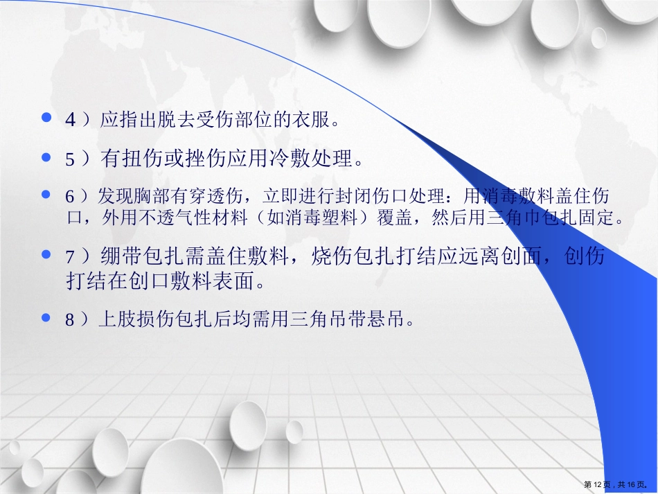 创伤急救操作流程讲课_第12页