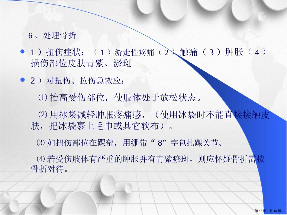 创伤急救操作流程讲课_第13页