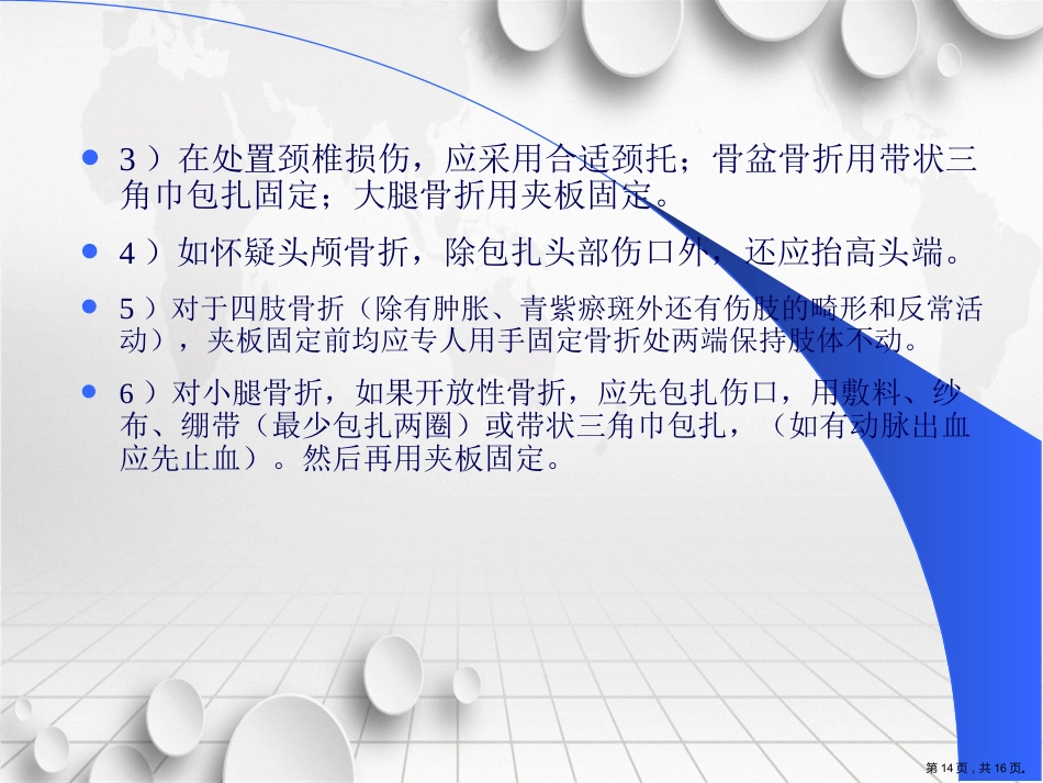 创伤急救操作流程讲课_第14页