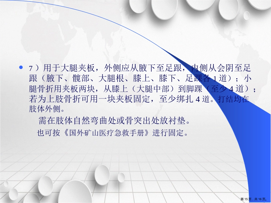 创伤急救操作流程讲课_第15页