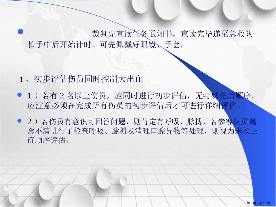 创伤急救操作流程讲课_第3页