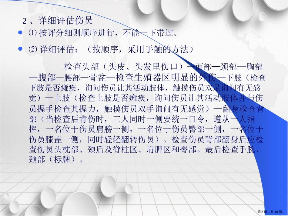 创伤急救操作流程讲课_第5页