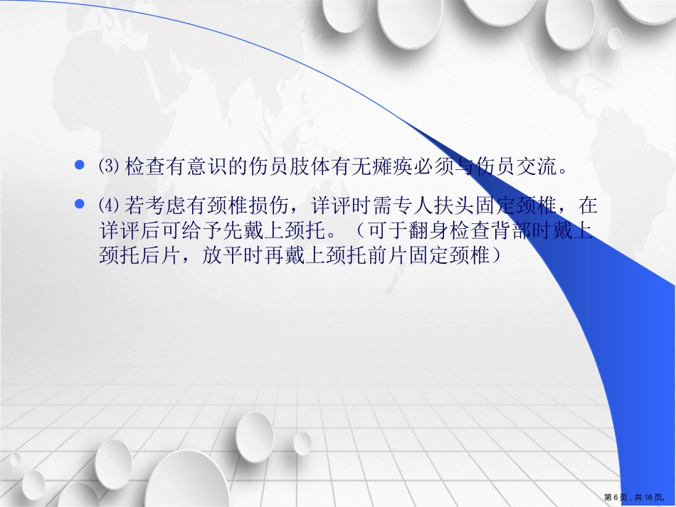 创伤急救操作流程讲课_第6页