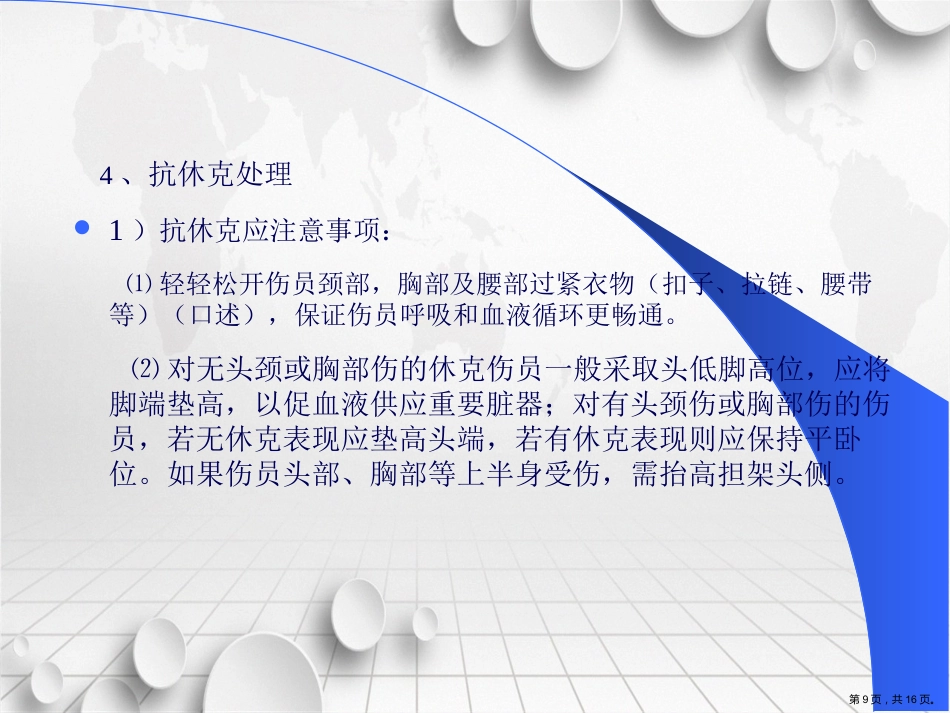 创伤急救操作流程讲课_第9页