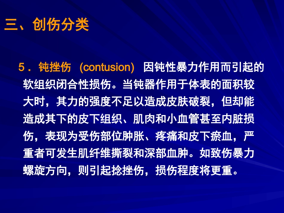 创伤病人急救护理 PPT课件_第10页
