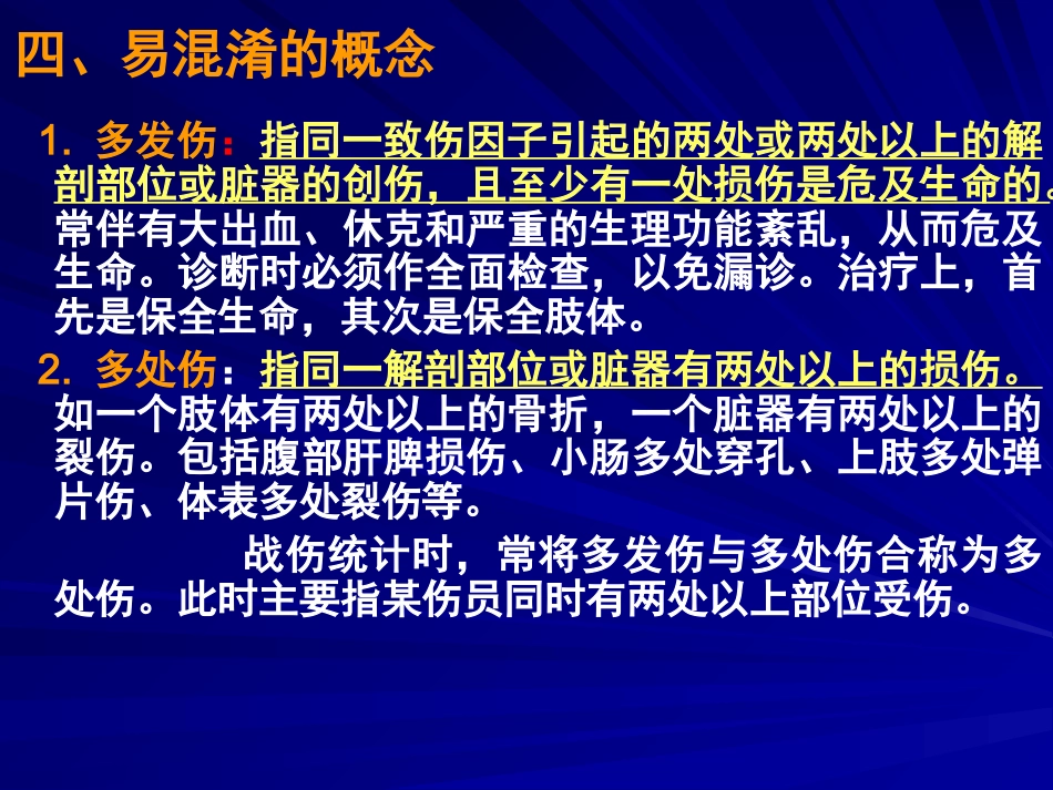 创伤病人急救护理 PPT课件_第14页