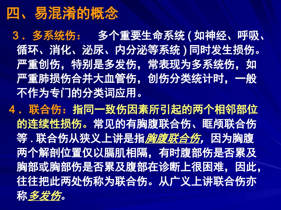 创伤病人急救护理 PPT课件_第15页