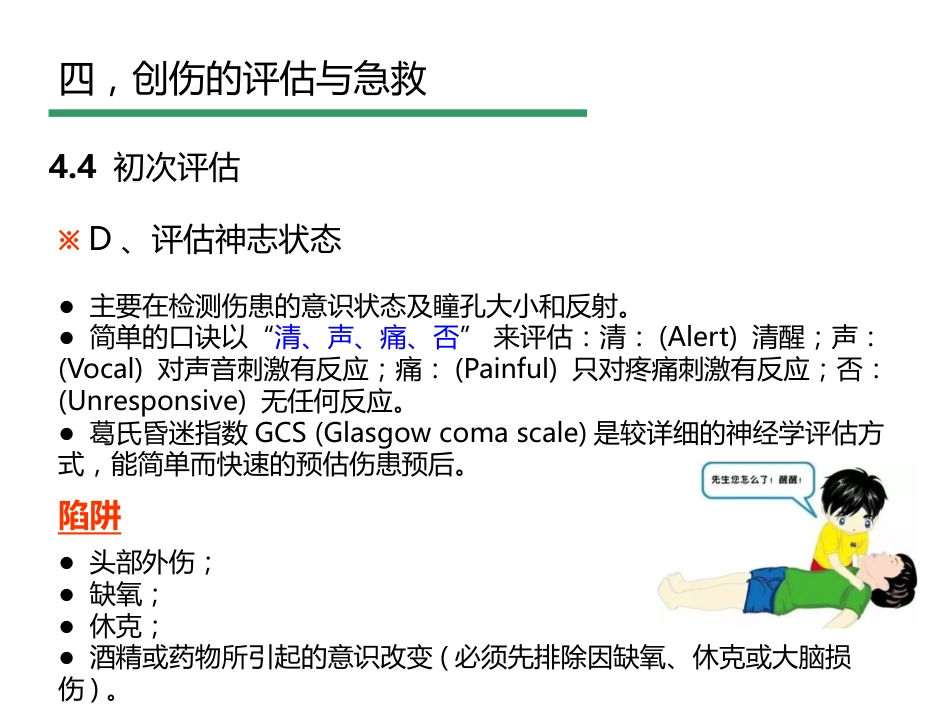 创伤评估与急救_第15页