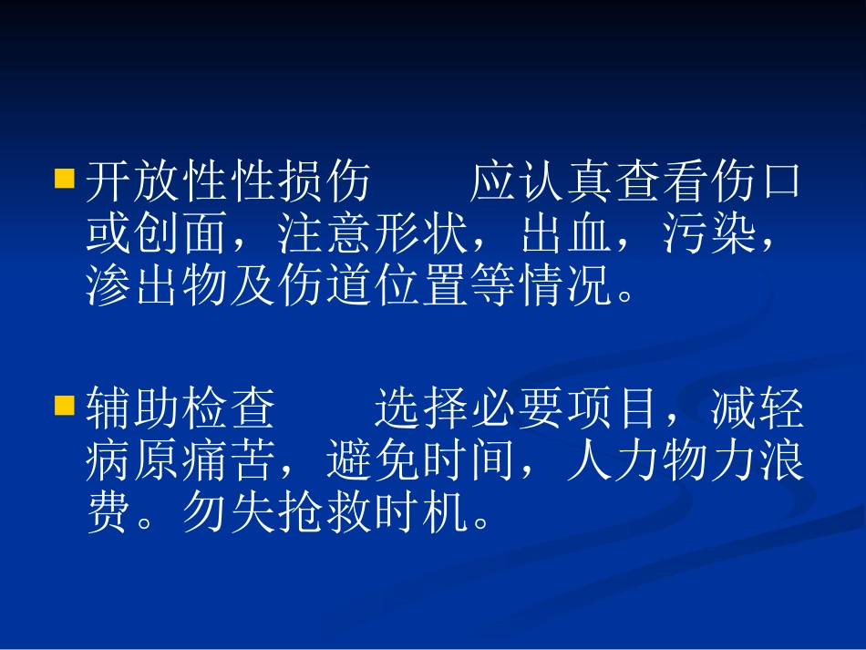 创伤骨折的急救_第10页