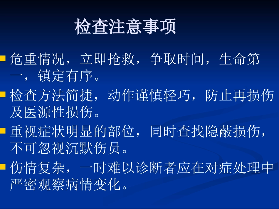 创伤骨折的急救_第11页